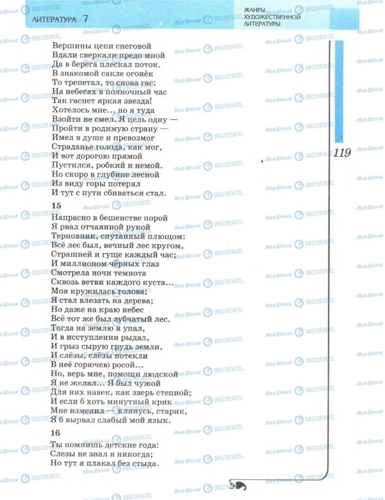 Учебники Зарубежная литература 7 класс страница 119