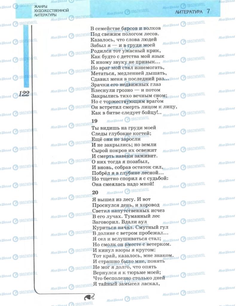 Учебники Зарубежная литература 7 класс страница 122