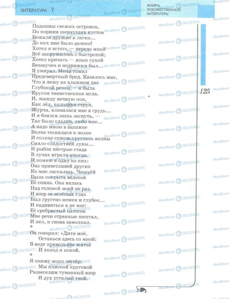 Учебники Зарубежная литература 7 класс страница 125