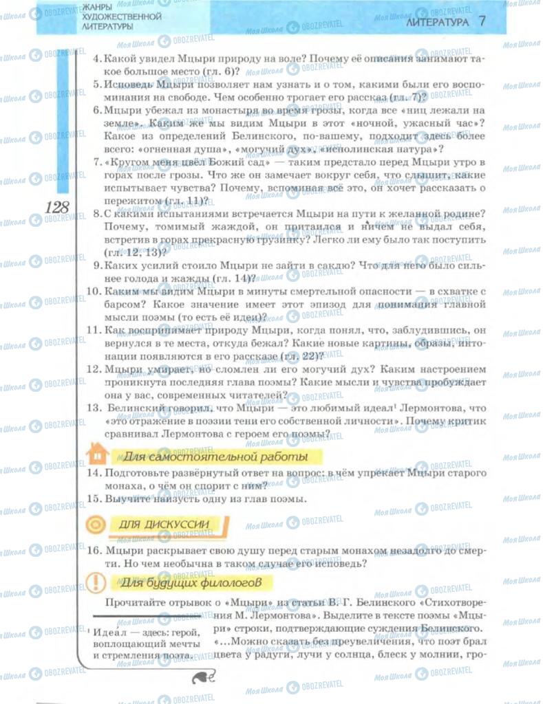 Учебники Зарубежная литература 7 класс страница 128