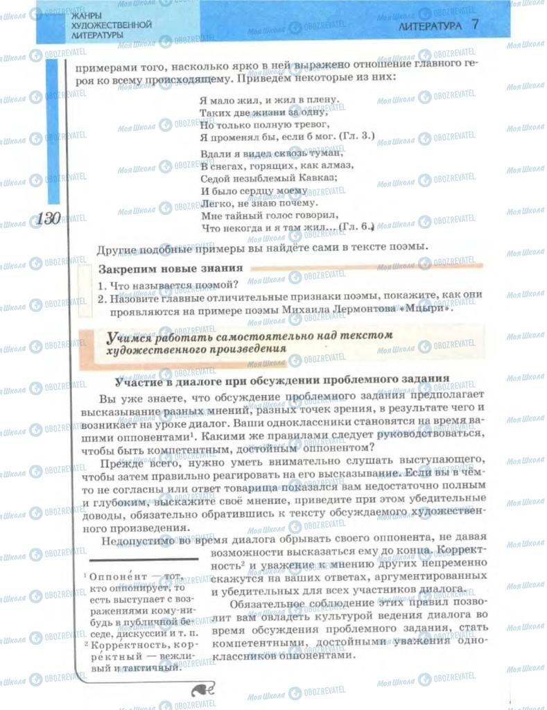 Підручники Зарубіжна література 7 клас сторінка 130