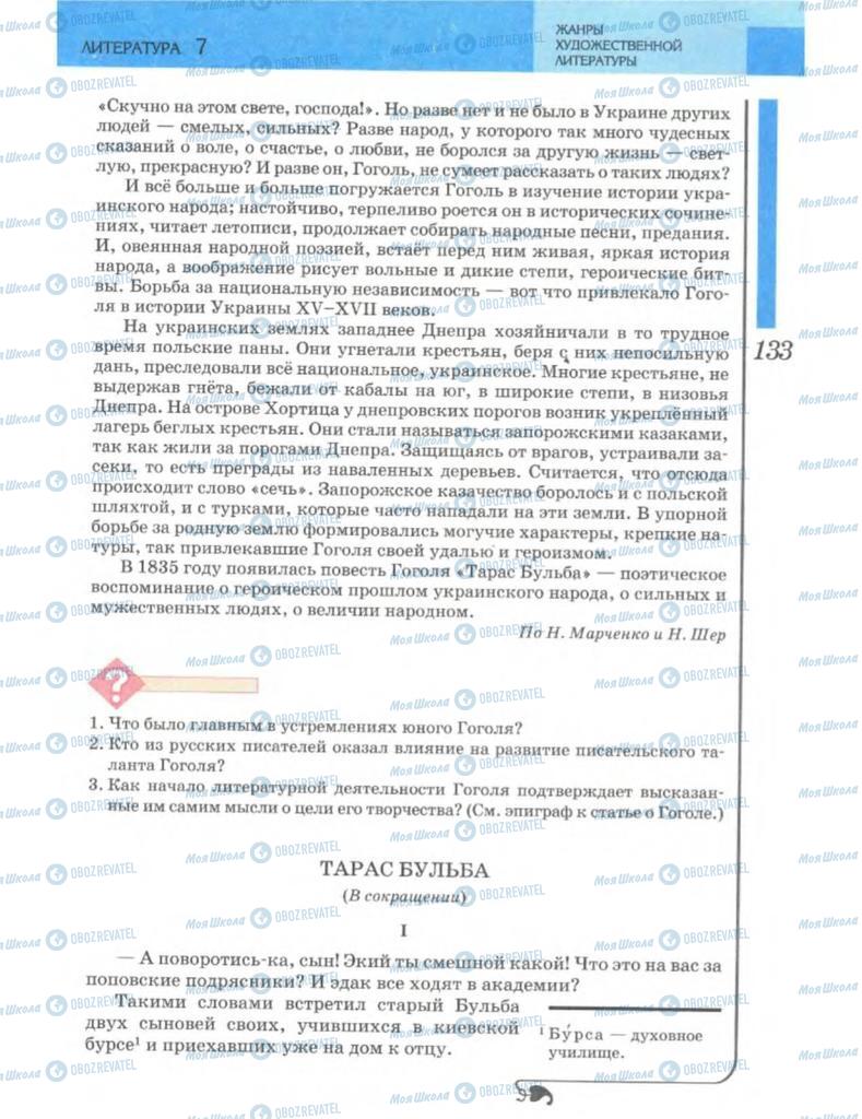 Учебники Зарубежная литература 7 класс страница 133