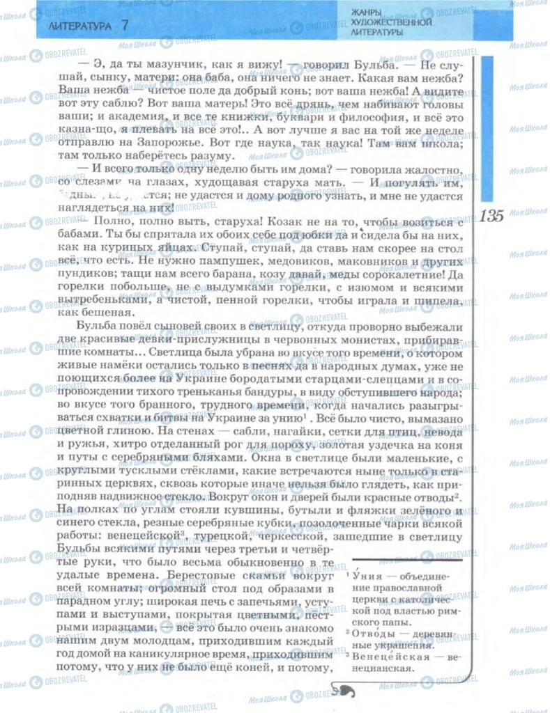 Підручники Зарубіжна література 7 клас сторінка 135