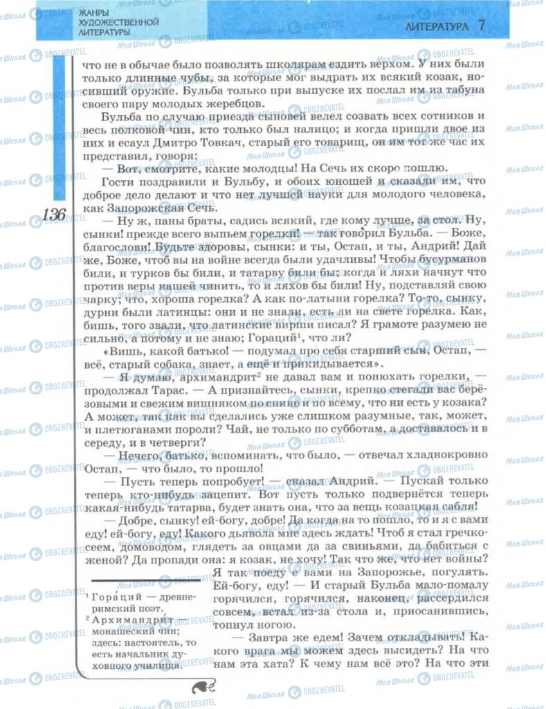 Учебники Зарубежная литература 7 класс страница 136