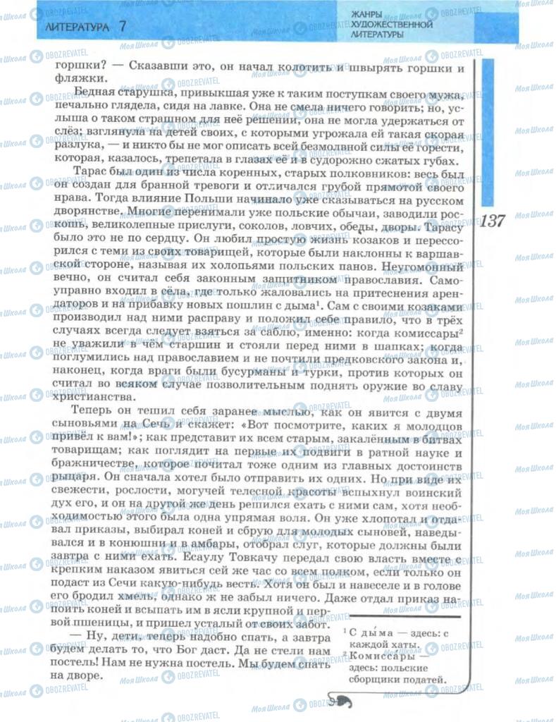 Підручники Зарубіжна література 7 клас сторінка 137