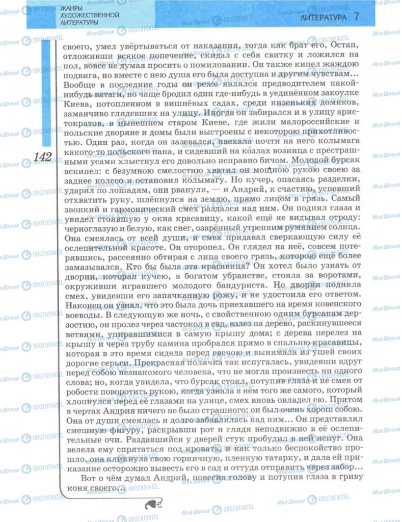 Підручники Зарубіжна література 7 клас сторінка 143