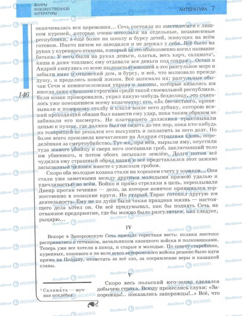 Підручники Зарубіжна література 7 клас сторінка 146