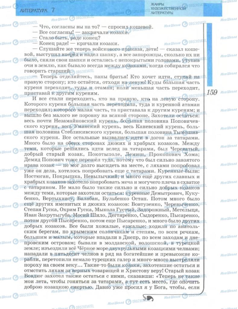 Учебники Зарубежная литература 7 класс страница 159