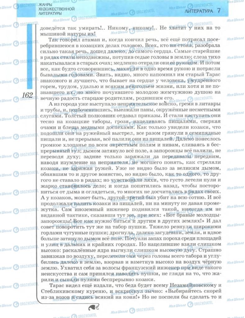 Учебники Зарубежная литература 7 класс страница 162