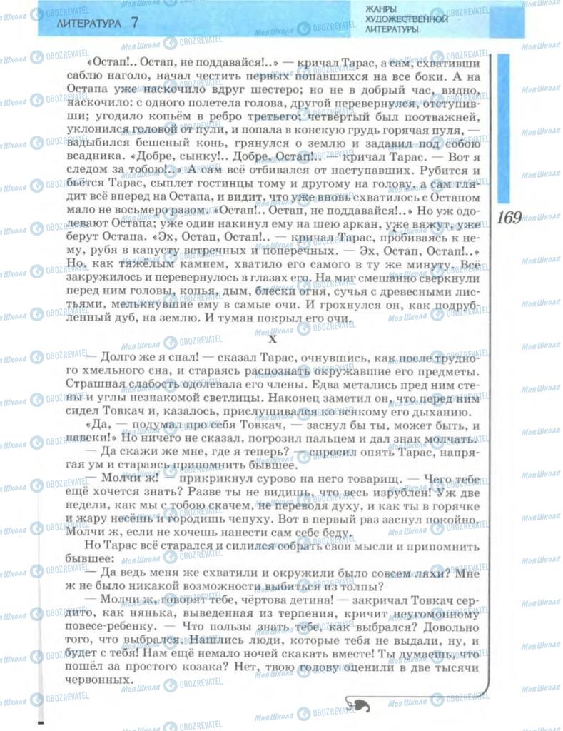 Учебники Зарубежная литература 7 класс страница 169