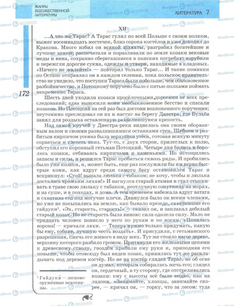 Підручники Зарубіжна література 7 клас сторінка 172
