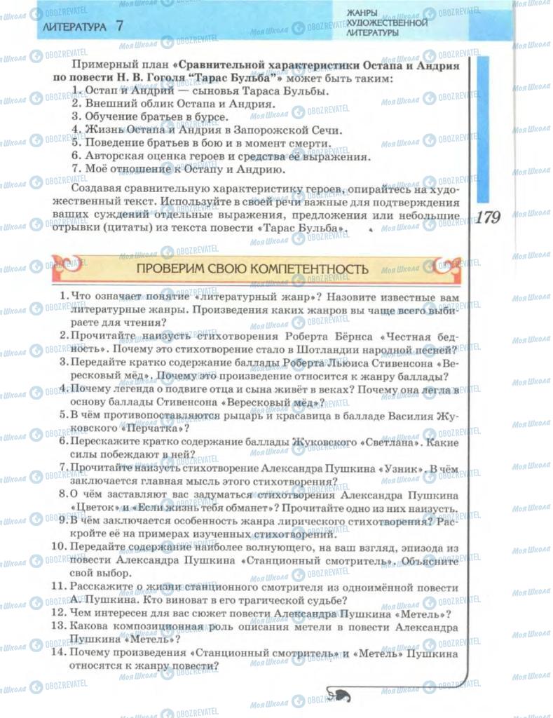 Учебники Зарубежная литература 7 класс страница 179