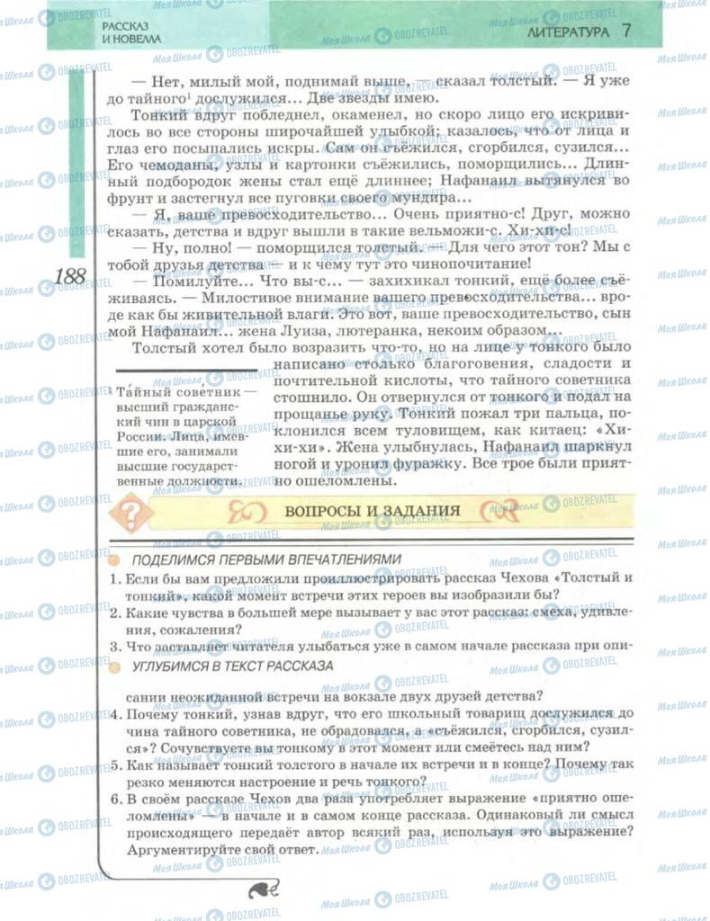 Учебники Зарубежная литература 7 класс страница 188