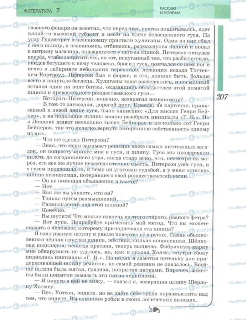 Учебники Зарубежная литература 7 класс страница 207