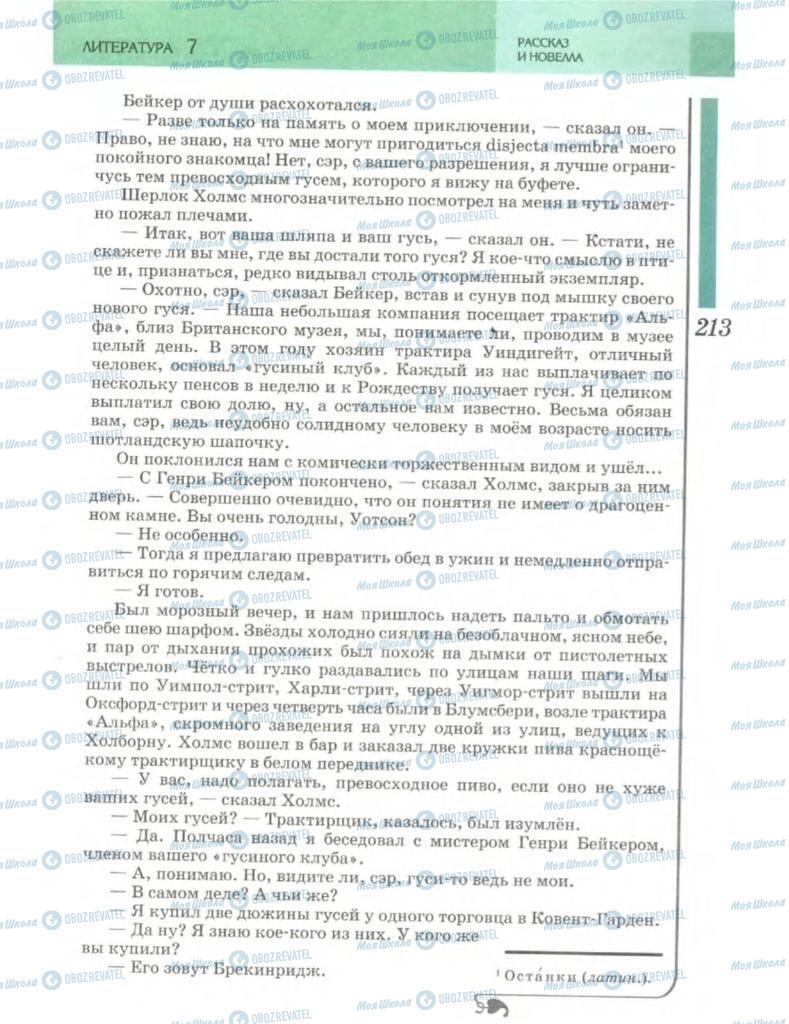 Учебники Зарубежная литература 7 класс страница 213
