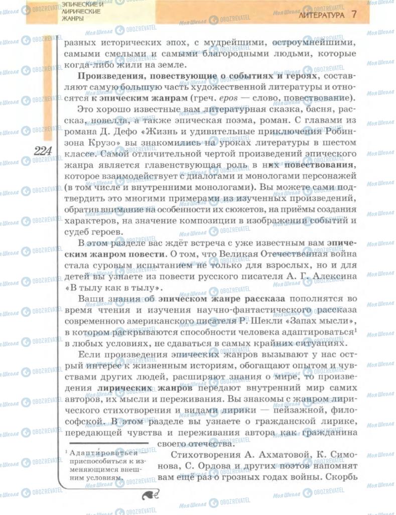 Учебники Зарубежная литература 7 класс страница  224