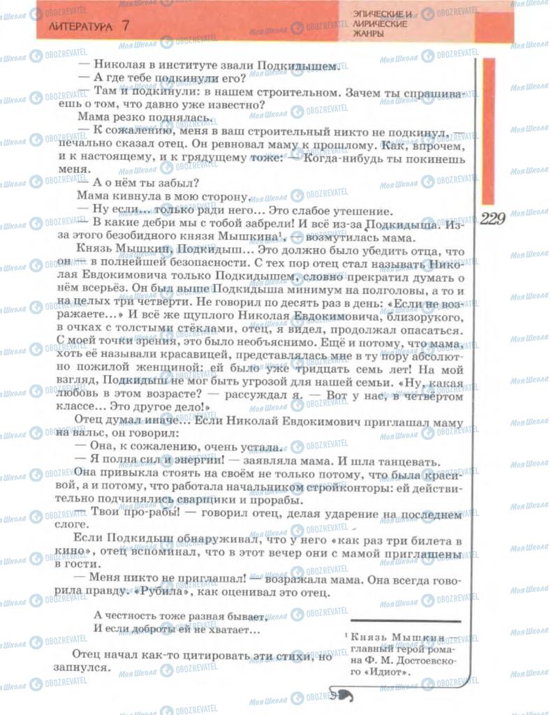 Учебники Зарубежная литература 7 класс страница 229