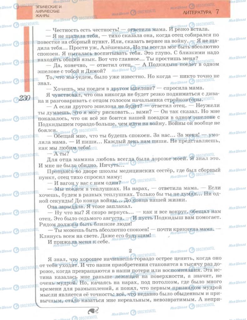 Учебники Зарубежная литература 7 класс страница 230