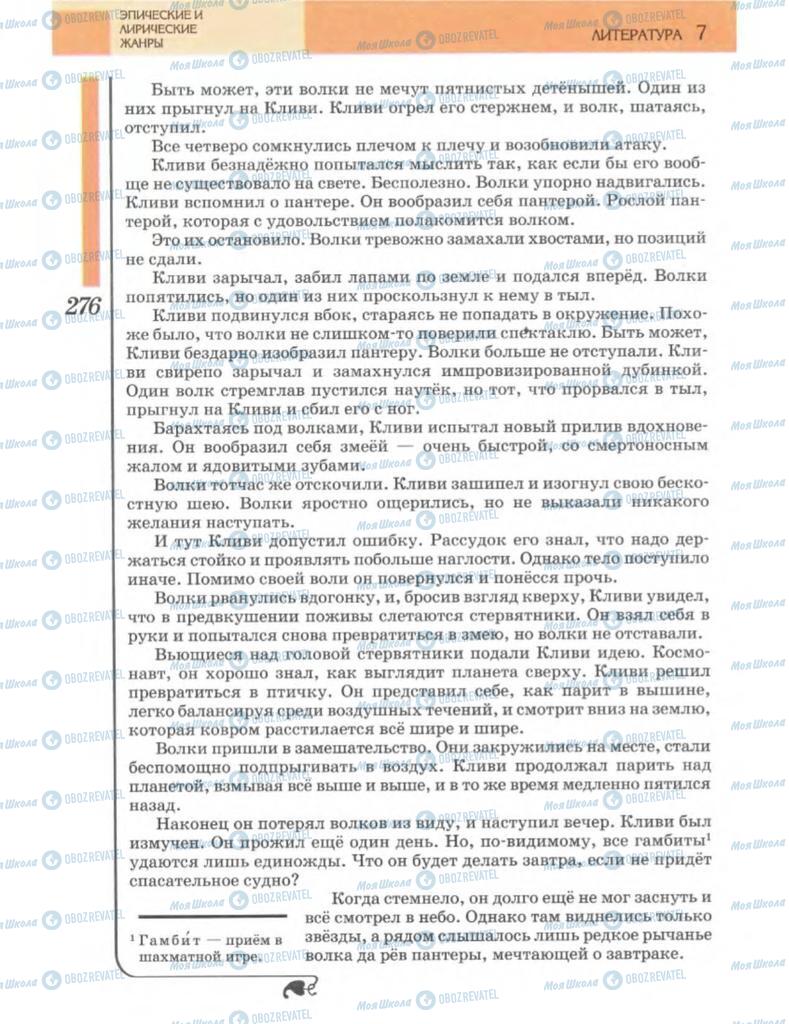 Учебники Зарубежная литература 7 класс страница 275