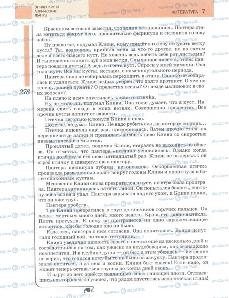 Учебники Зарубежная литература 7 класс страница 277