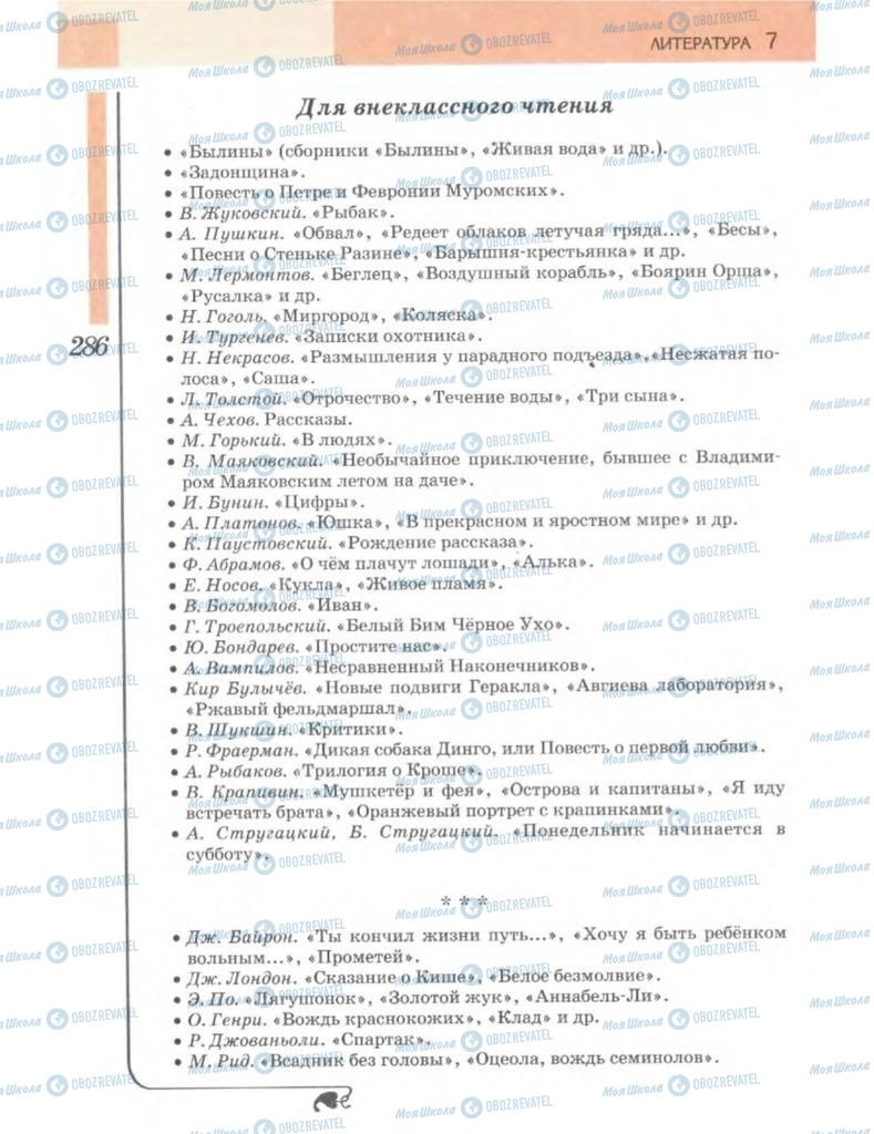 Учебники Зарубежная литература 7 класс страница  286