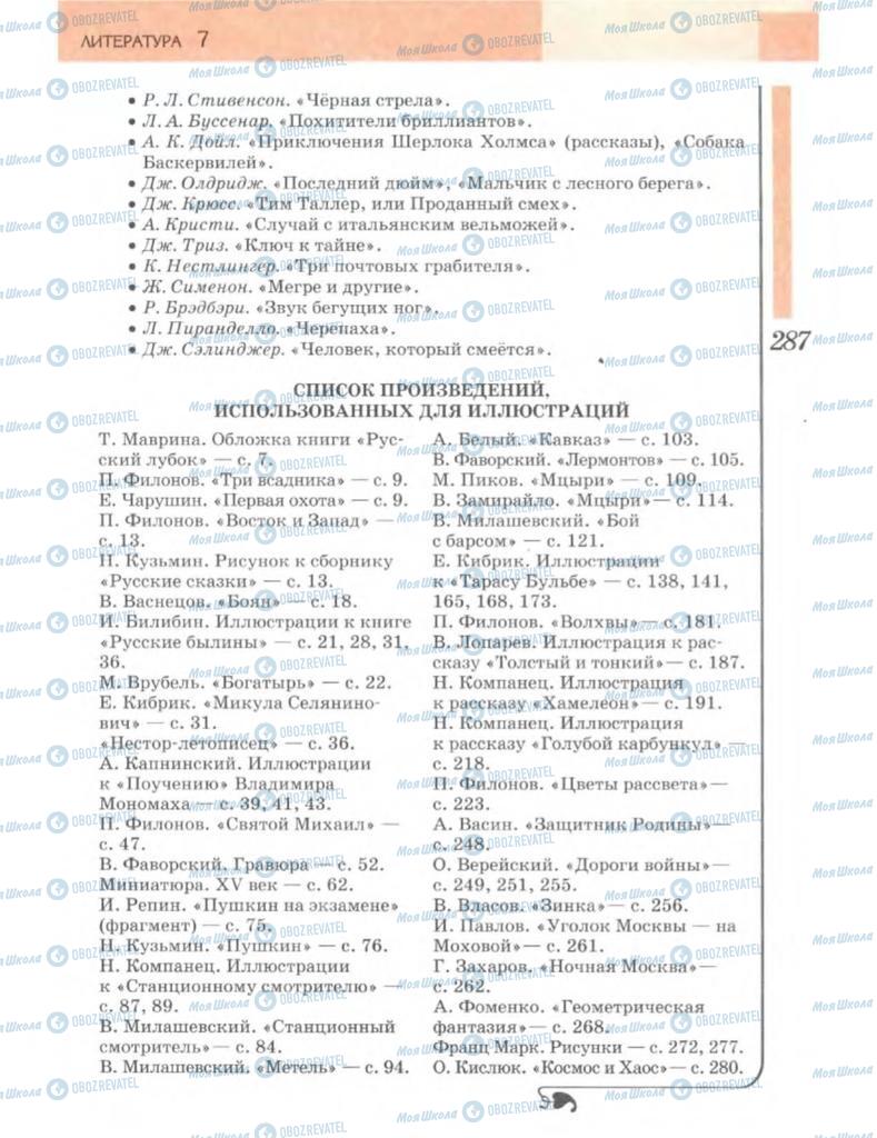 Учебники Зарубежная литература 7 класс страница  287