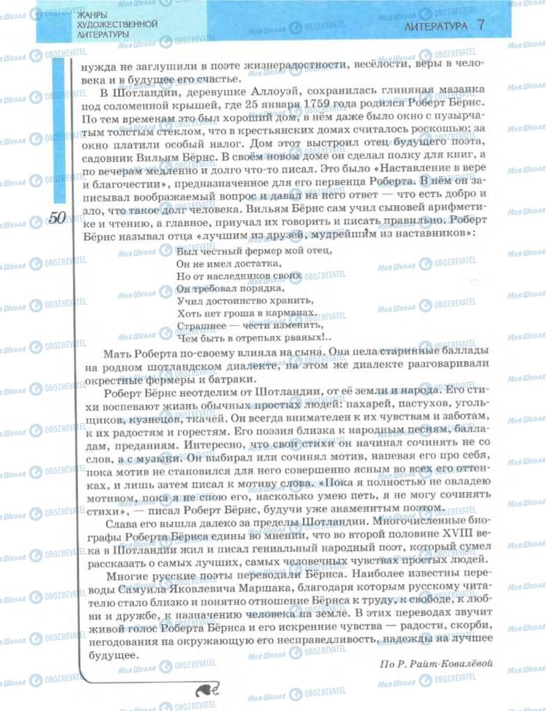 Учебники Зарубежная литература 7 класс страница 50
