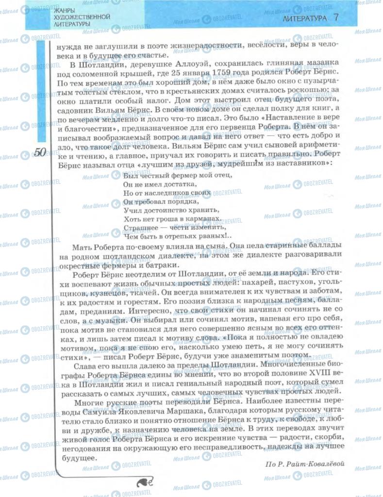 Підручники Зарубіжна література 7 клас сторінка 50