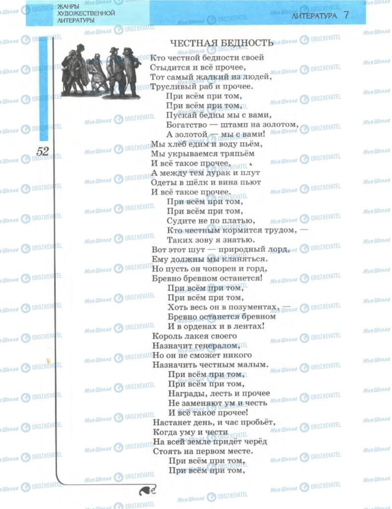 Учебники Зарубежная литература 7 класс страница 52