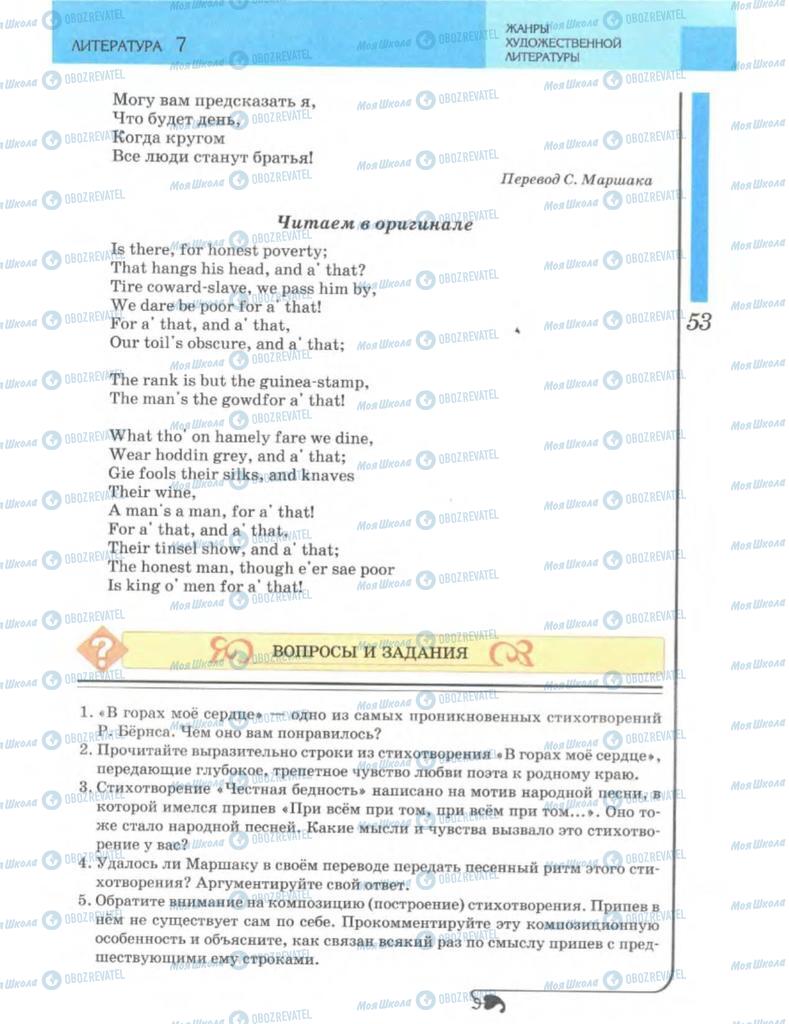 Учебники Зарубежная литература 7 класс страница 53