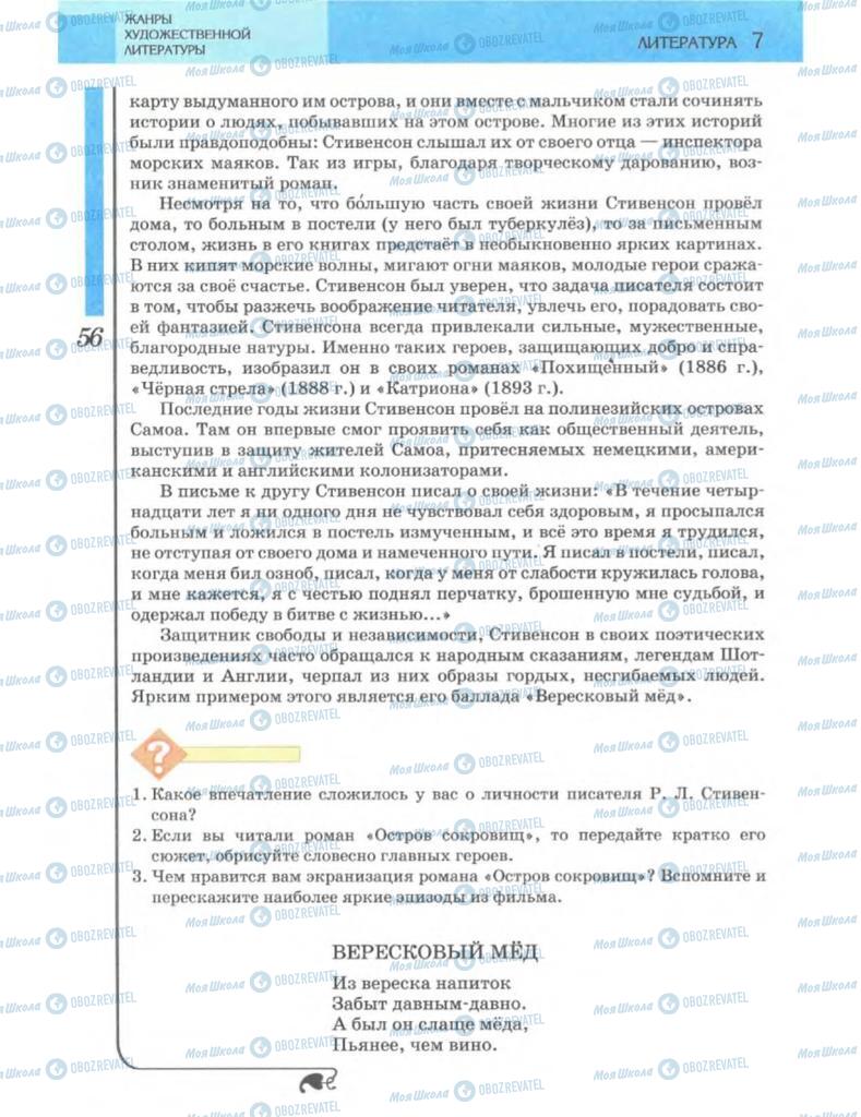 Підручники Зарубіжна література 7 клас сторінка 56