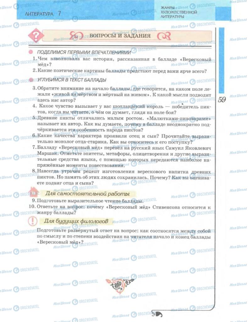 Учебники Зарубежная литература 7 класс страница 59