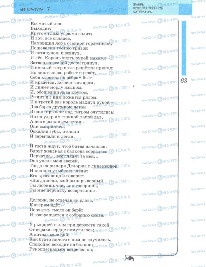 Підручники Зарубіжна література 7 клас сторінка 63