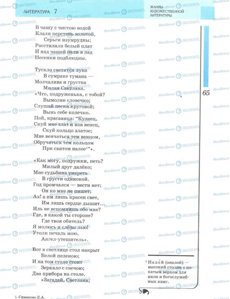 Учебники Зарубежная литература 7 класс страница 65
