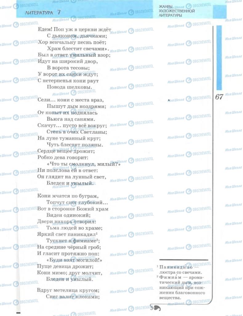 Учебники Зарубежная литература 7 класс страница 67