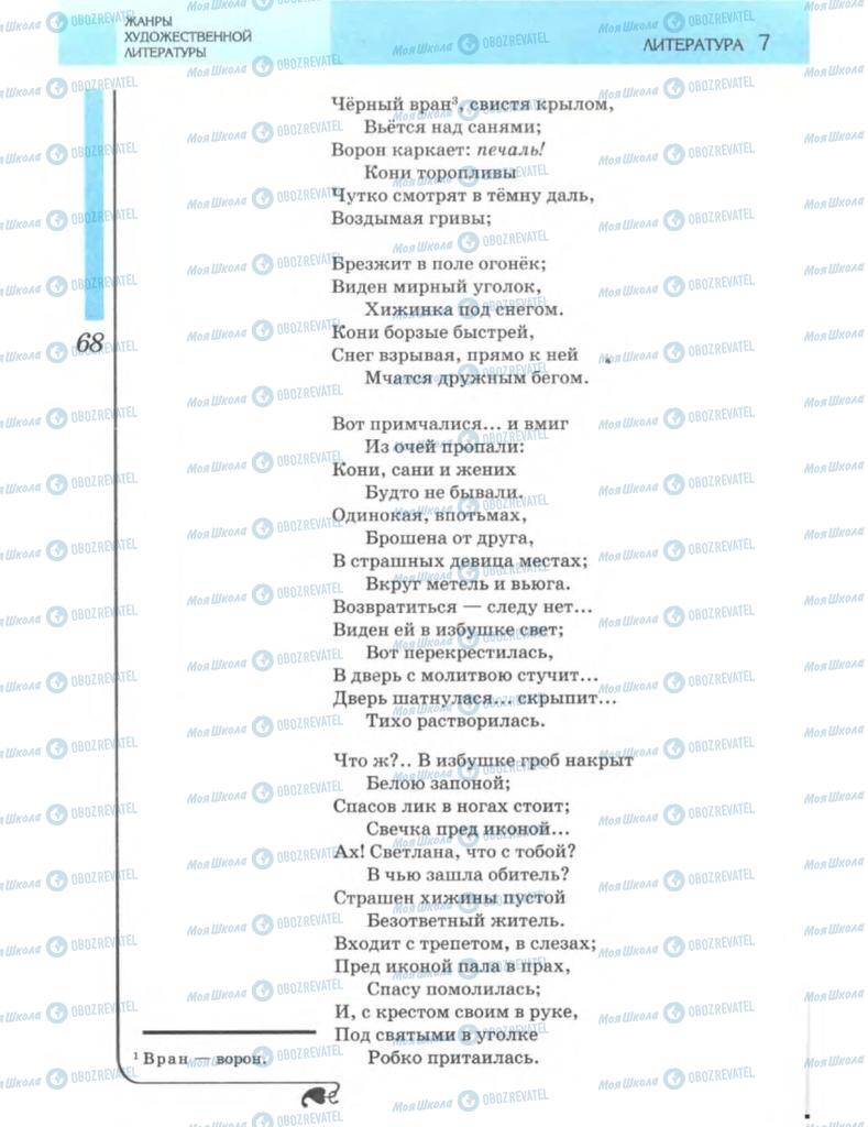 Учебники Зарубежная литература 7 класс страница 68