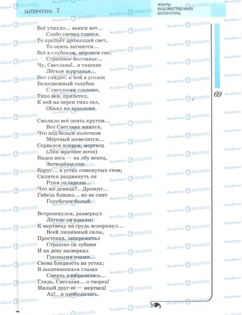 Учебники Зарубежная литература 7 класс страница 69