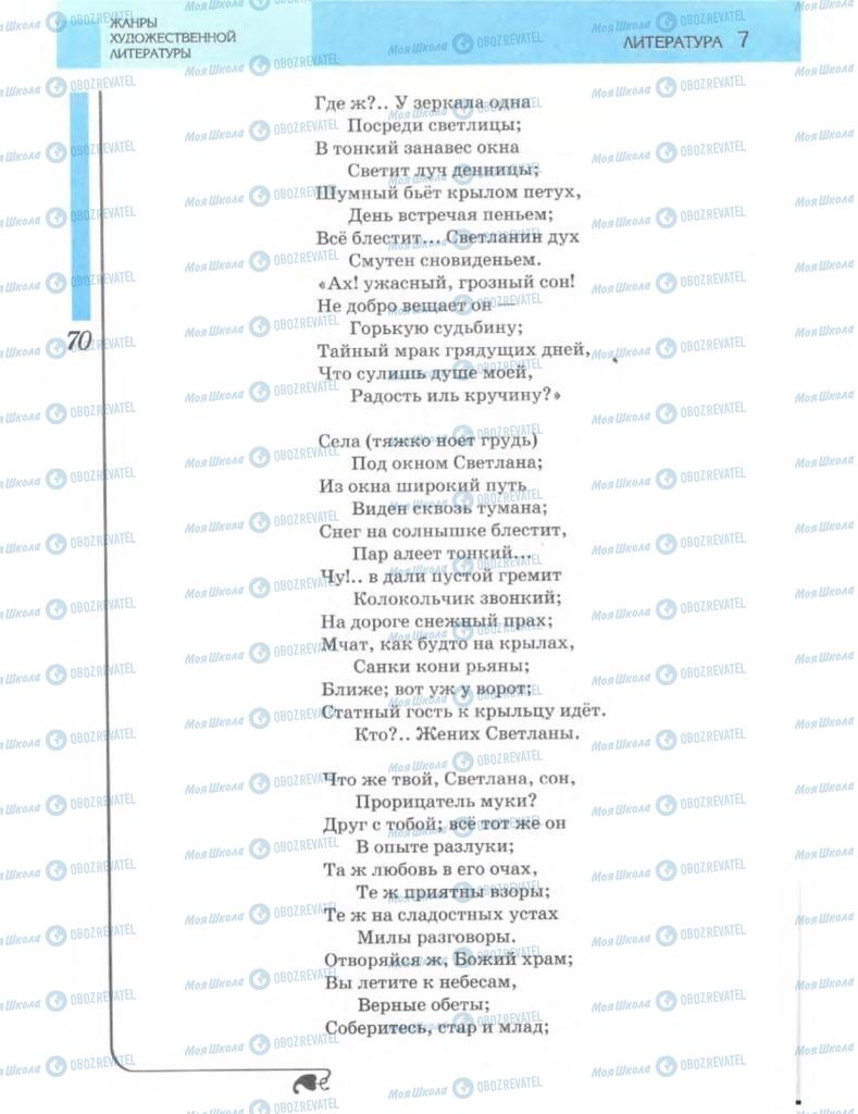 Учебники Зарубежная литература 7 класс страница 70