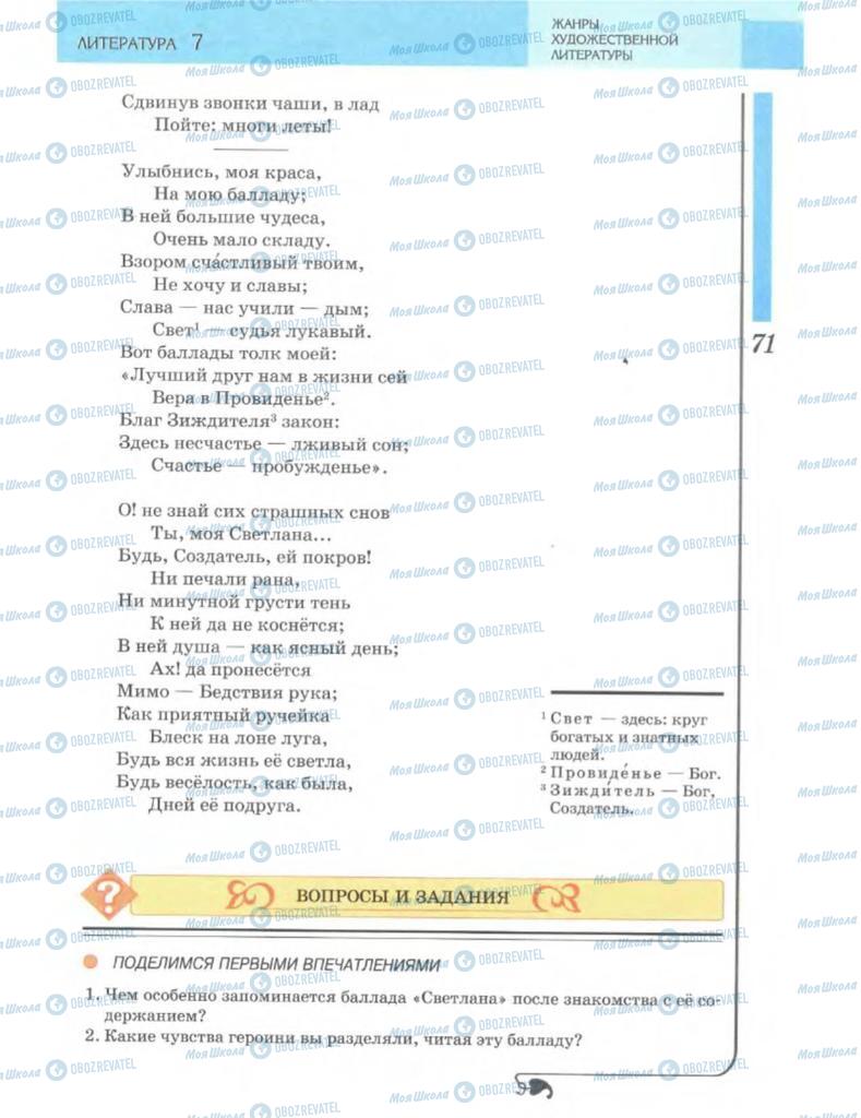 Учебники Зарубежная литература 7 класс страница 71