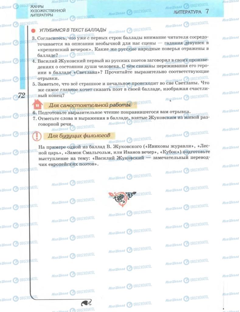 Учебники Зарубежная литература 7 класс страница 72