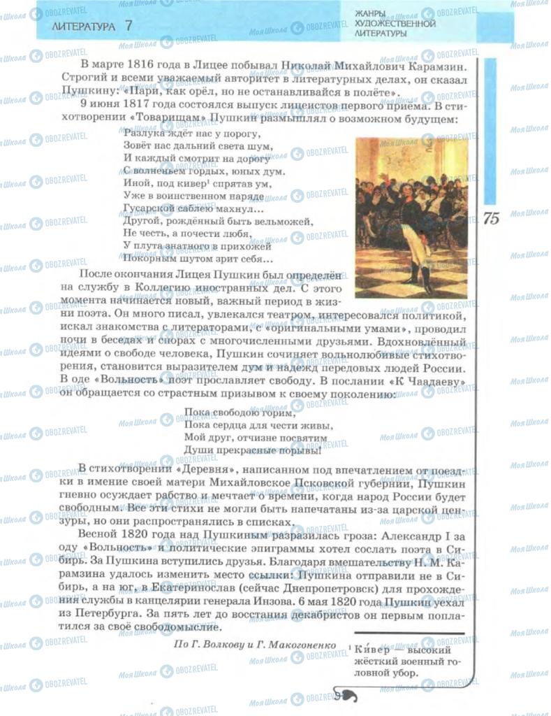 Підручники Зарубіжна література 7 клас сторінка 75