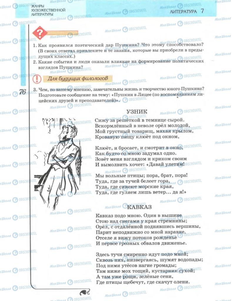 Учебники Зарубежная литература 7 класс страница 76