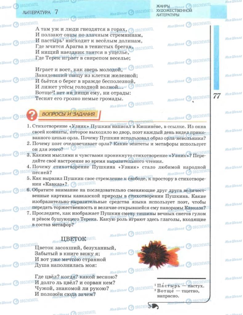 Учебники Зарубежная литература 7 класс страница 77