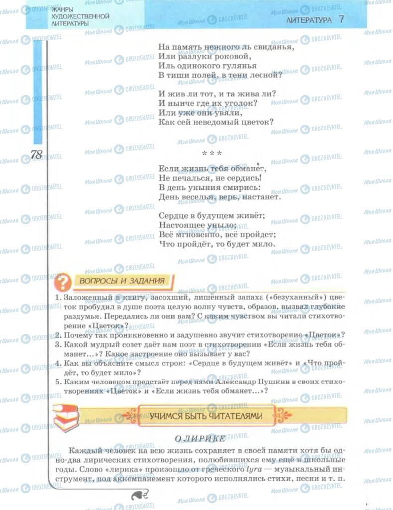 Учебники Зарубежная литература 7 класс страница 78
