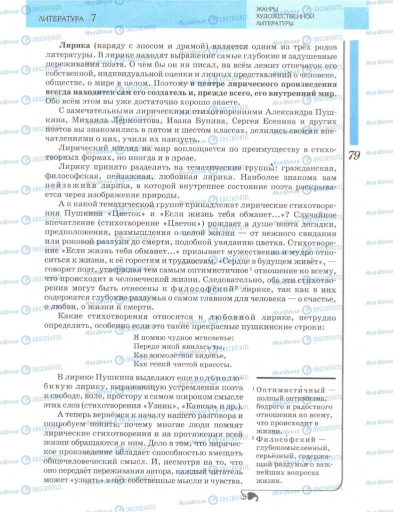 Підручники Зарубіжна література 7 клас сторінка 79