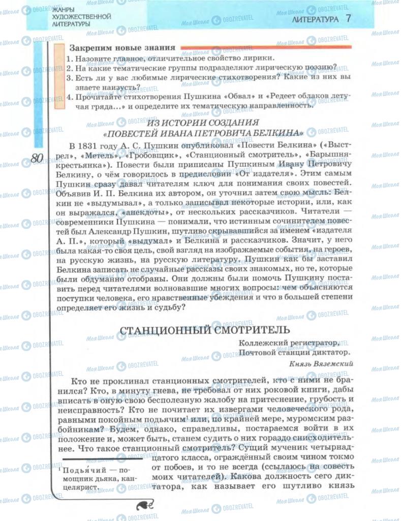 Підручники Зарубіжна література 7 клас сторінка 80