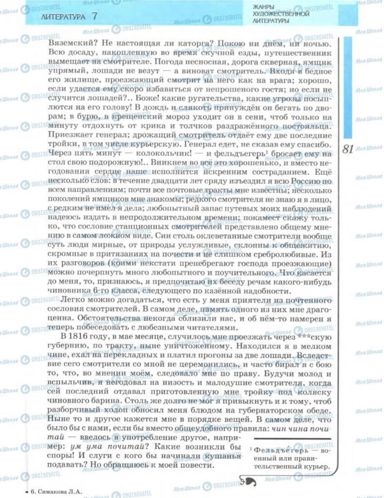 Учебники Зарубежная литература 7 класс страница 81