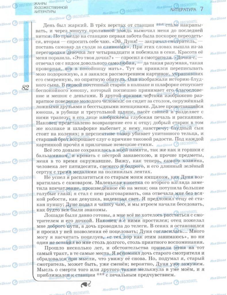 Учебники Зарубежная литература 7 класс страница 82
