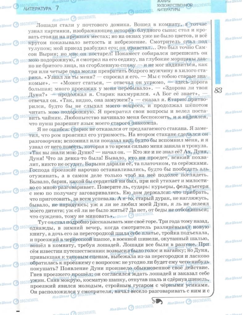 Учебники Зарубежная литература 7 класс страница 83