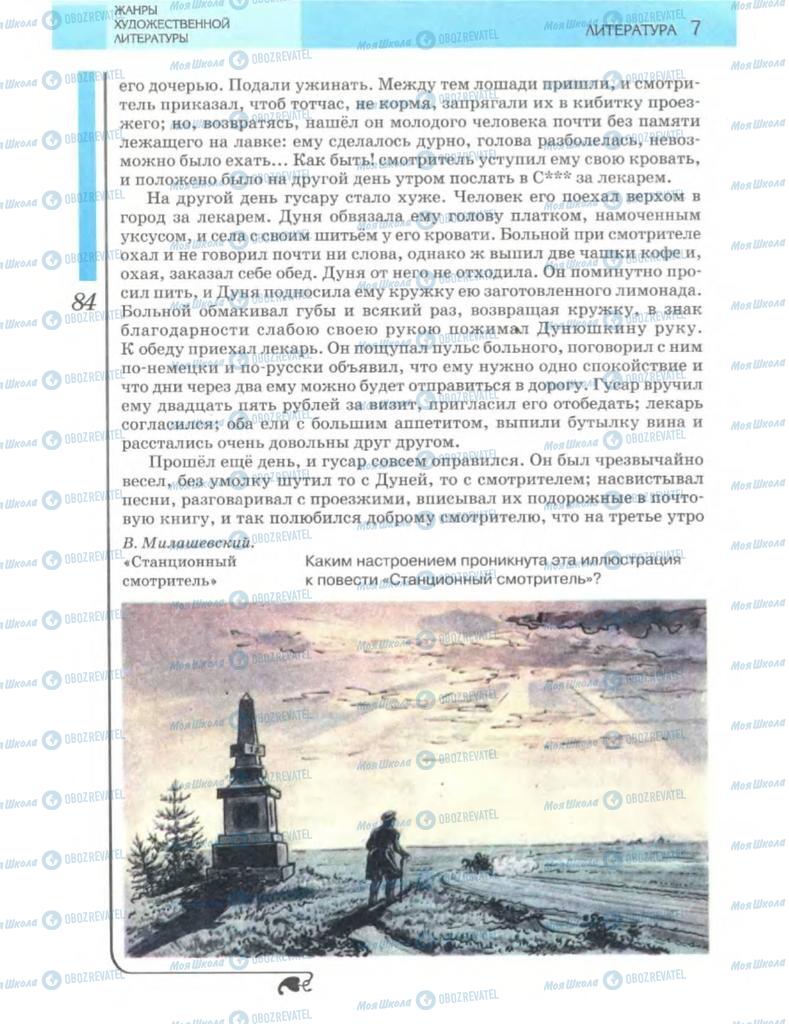 Підручники Зарубіжна література 7 клас сторінка 84